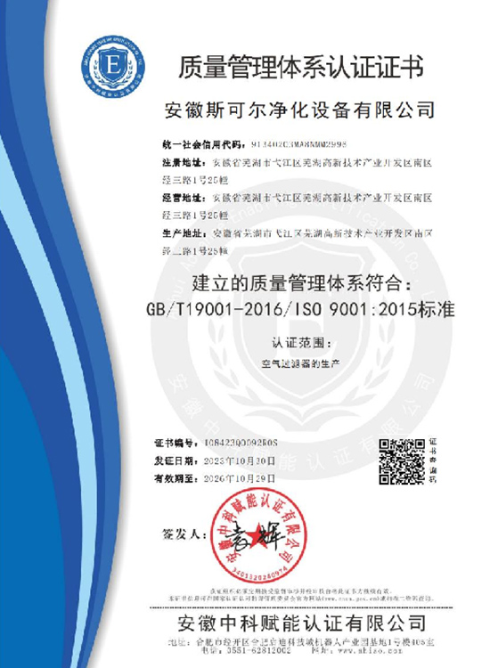 質(zhì)量管理體系認(rèn)證證書