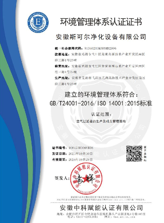 環(huán)境管理體系認(rèn)證證書