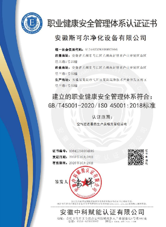 職業(yè)健康安全管理體系認(rèn)證證書